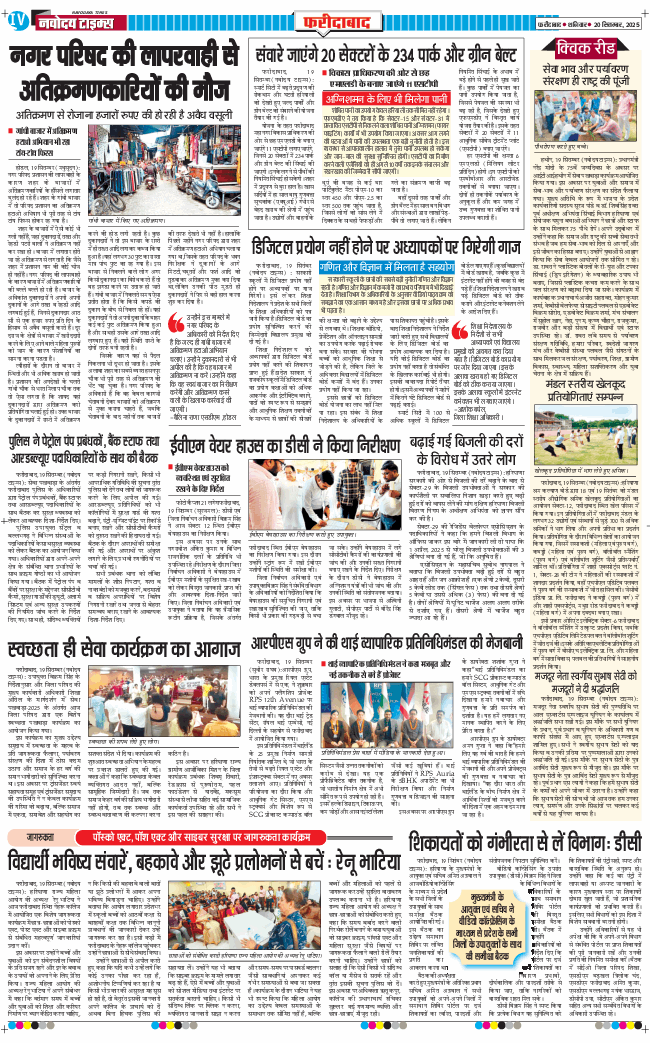 Faridabad 2025-09-20