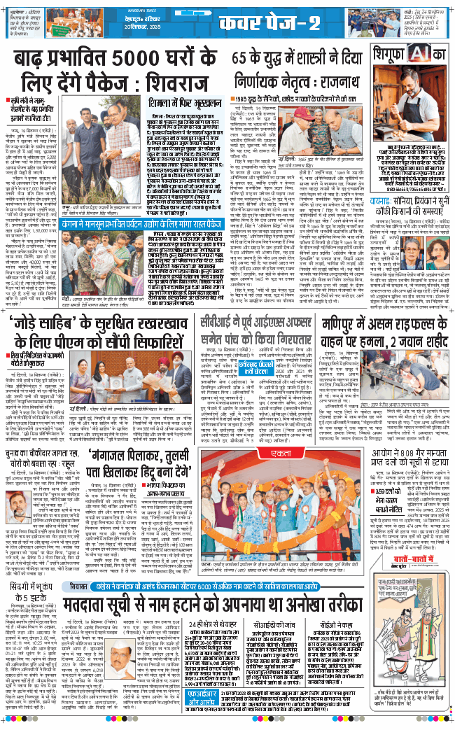 THE NAVODAYA TIMES MAIN UTTARAKHAND AND DEHRADUN 2025-09-20