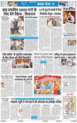THE NAVODAYA TIMES MAIN UTTARAKHAND AND DEHRADUN 2025-09-20