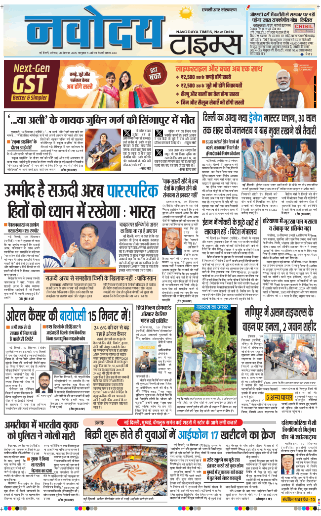 THE NAVODAYA TIMES MAIN UP 2025-09-20