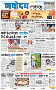 THE NAVODAYA TIMES MAIN UP 2025-09-20