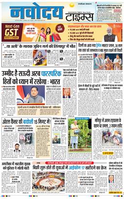 THE NAVODAYA TIMES MAIN UP 2025-09-20