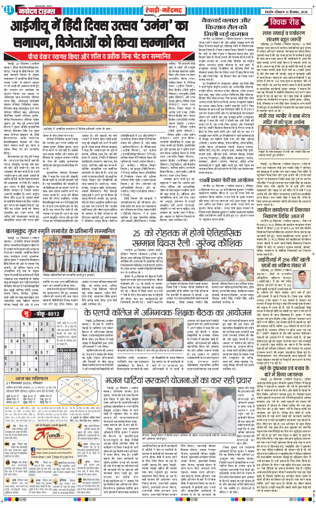 REWARI MAHENDERGARH TIMES 2025-09-21