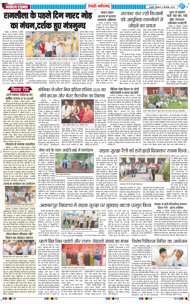 REWARI MAHENDERGARH TIMES 2025-09-21