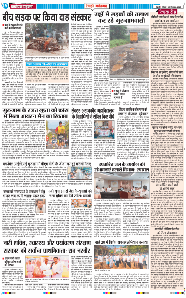 REWARI MAHENDERGARH TIMES 2025-09-21