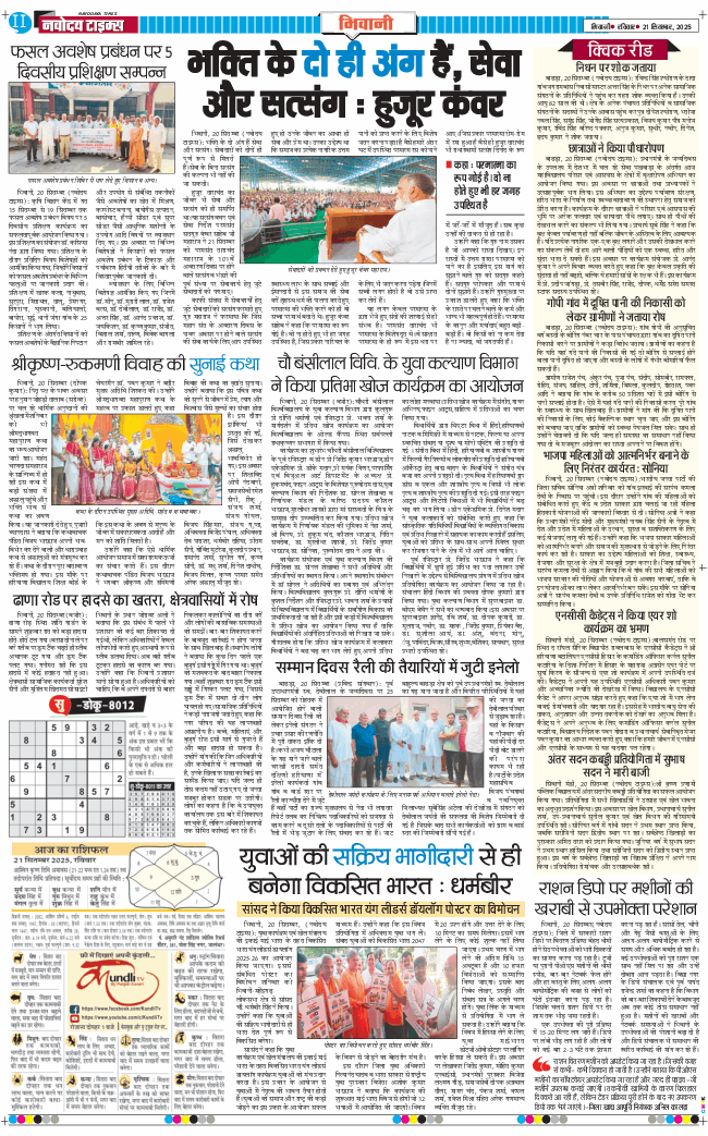 BHIWANI TIMES 2025-09-21