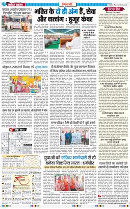 BHIWANI TIMES 2025-09-21