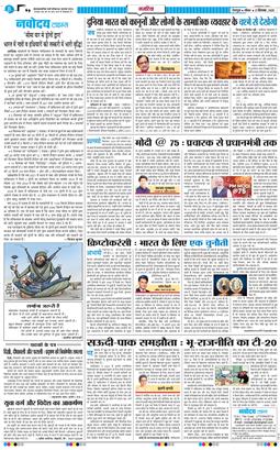 THE NAVODAYA TIMES MAIN UTTARAKHAND AND DEHRADUN 2025-09-21