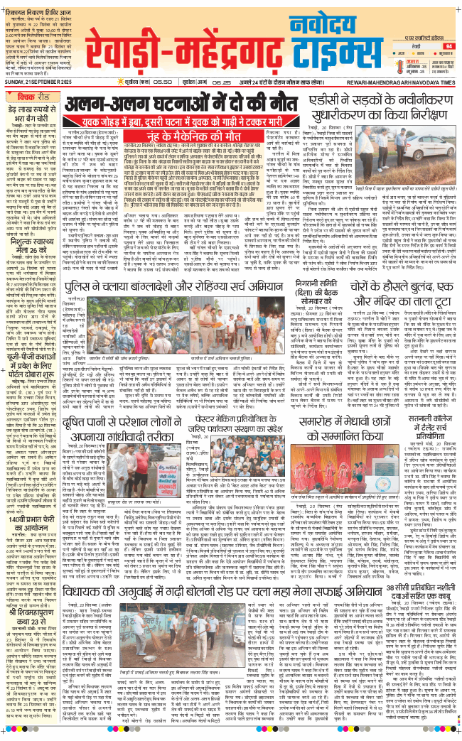 REWARI MAHENDERGARH TIMES 2025-09-21