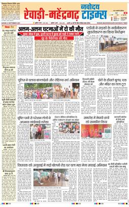 REWARI MAHENDERGARH TIMES 2025-09-21