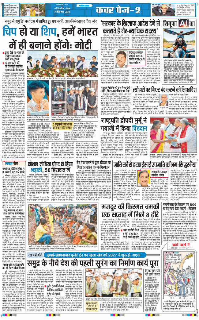 THE NAVODAYA TIMES MAIN UP 2025-09-21