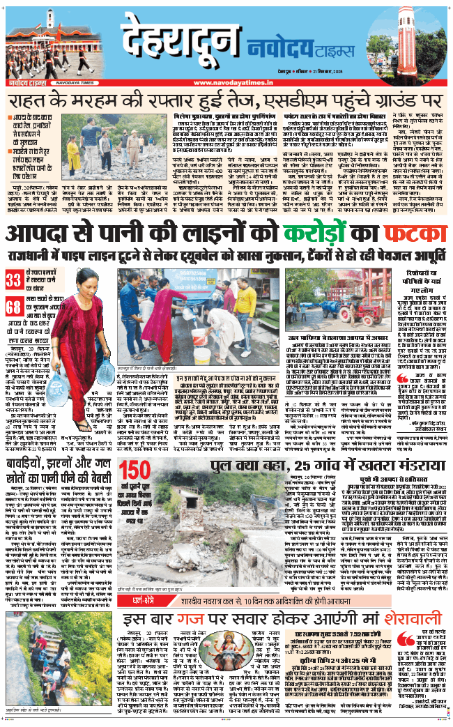 DEHRADUN TIMES 2025-09-21