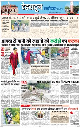 DEHRADUN TIMES 2025-09-21