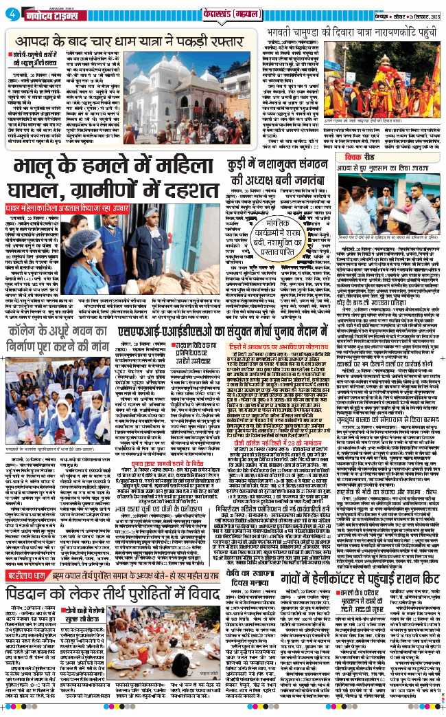 THE NAVODAYA TIMES MAIN UTTARAKHAND AND DEHRADUN 2025-09-21
