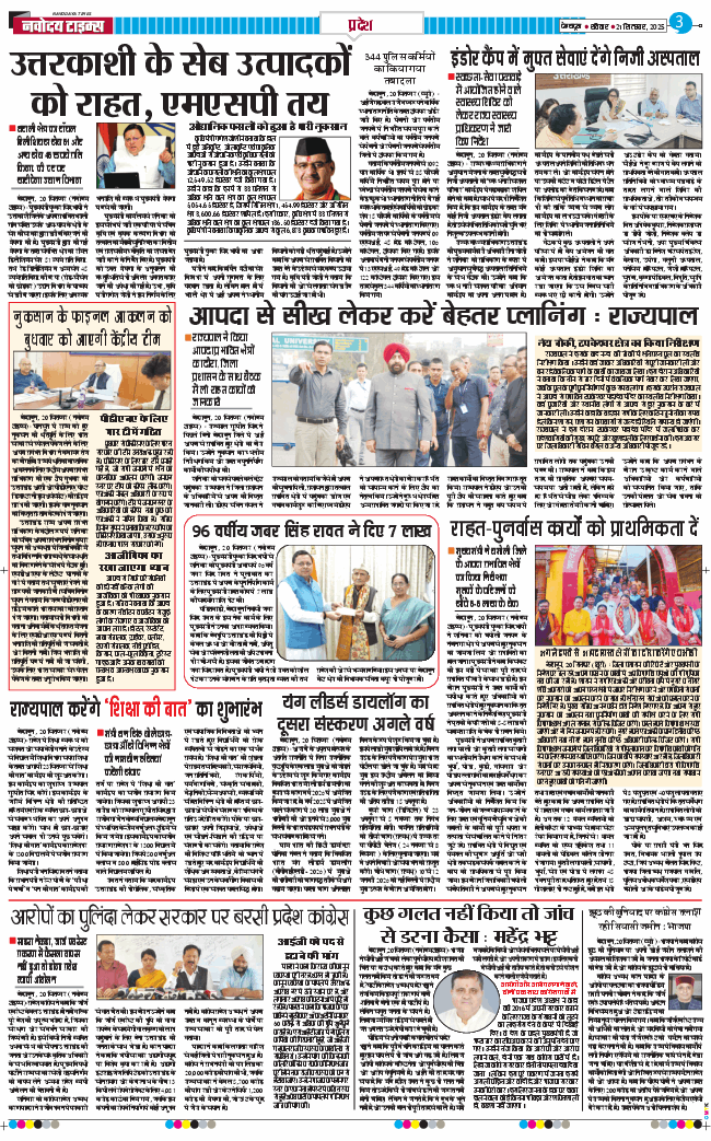 THE NAVODAYA TIMES MAIN UTTARAKHAND AND DEHRADUN 2025-09-21