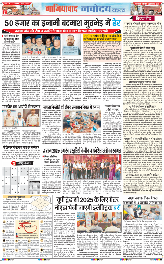 Ghaziabad 2025-09-21