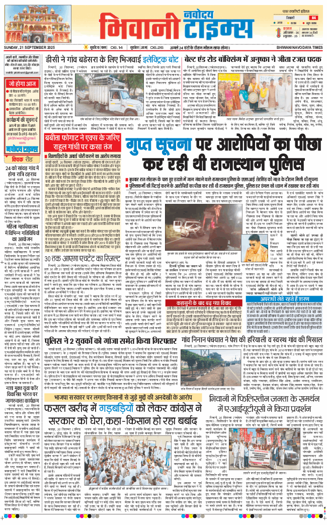 BHIWANI TIMES 2025-09-21