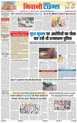 BHIWANI TIMES 2025-09-21