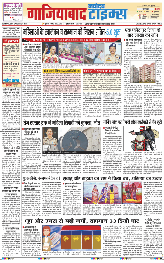Ghaziabad 2025-09-21