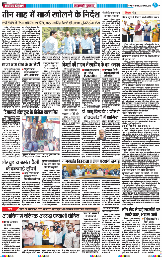 THE NAVODAYA TIMES MAIN UTTARAKHAND AND DEHRADUN 2025-09-21
