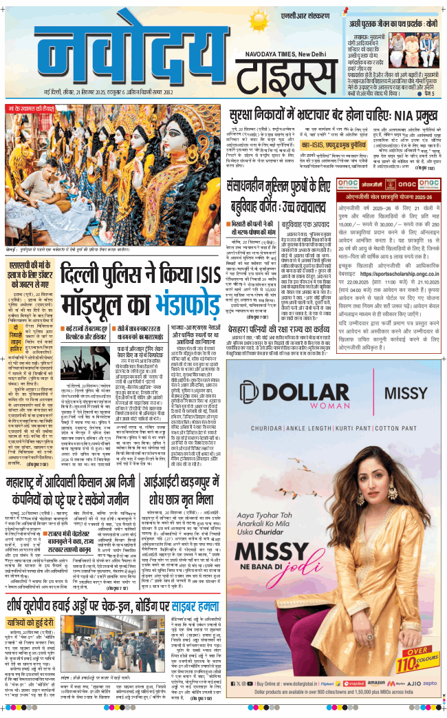 THE NAVODAYA TIMES MAIN UP 2025-09-21