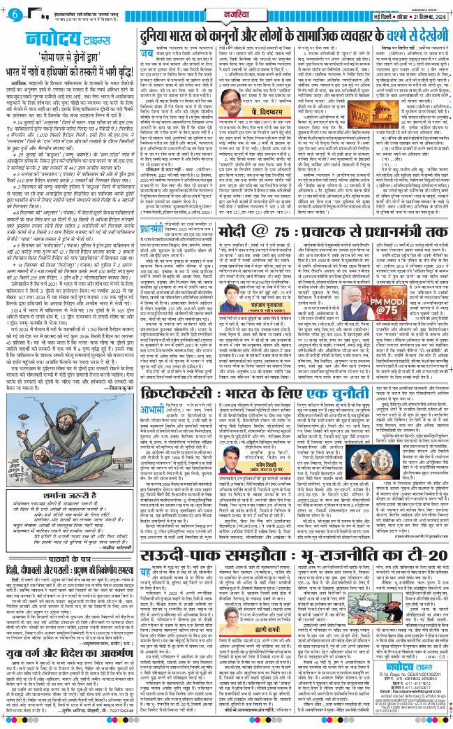 THE NAVODAYATIMES NCR MAIN 2025-09-21