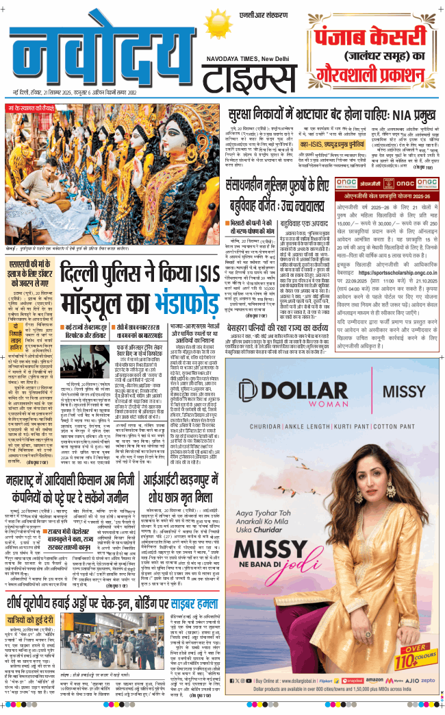 THE NAVODAYATIMES NCR MAIN 2025-09-21