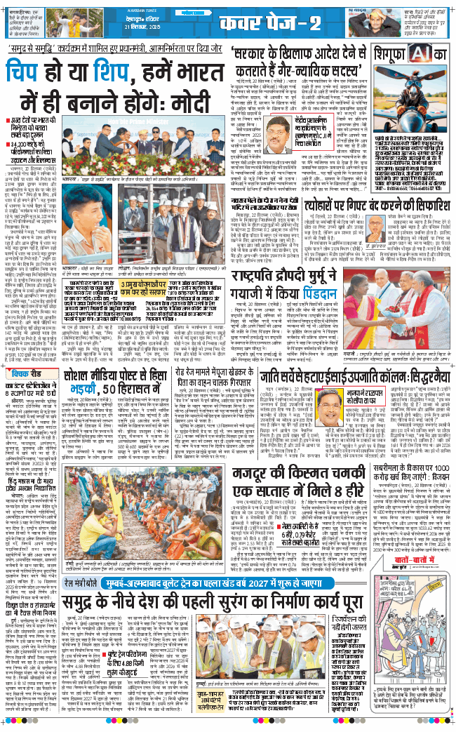 THE NAVODAYA TIMES MAIN UTTARAKHAND AND DEHRADUN 2025-09-21