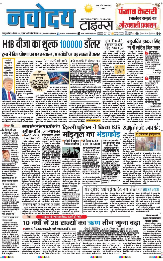 THE NAVODAYA TIMES MAIN UTTARAKHAND AND DEHRADUN 2025-09-21