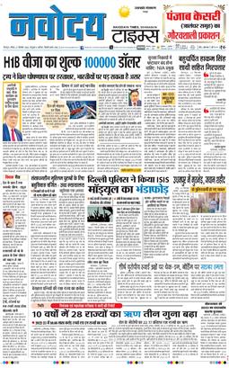 THE NAVODAYA TIMES MAIN UTTARAKHAND AND DEHRADUN 2025-09-21