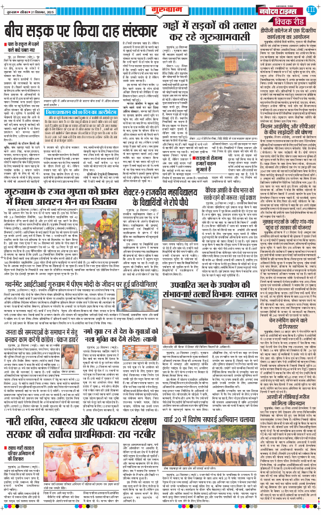 Gurgaon 2025-09-21