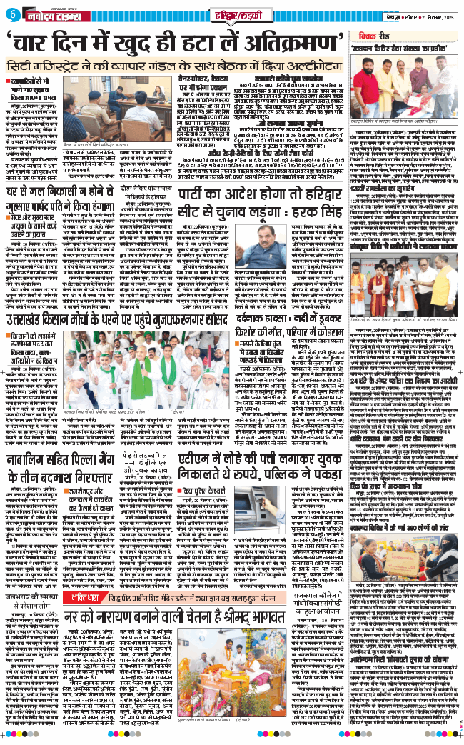 THE NAVODAYA TIMES MAIN UTTARAKHAND AND DEHRADUN 2025-09-21