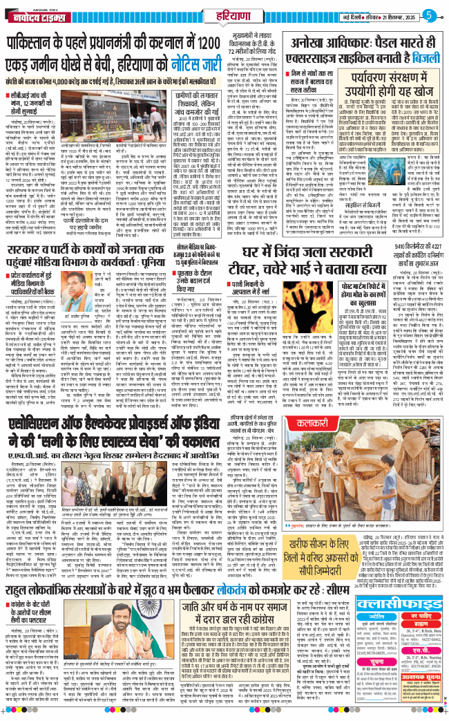 THE NAVODAYATIMES NCR MAIN 2025-09-21