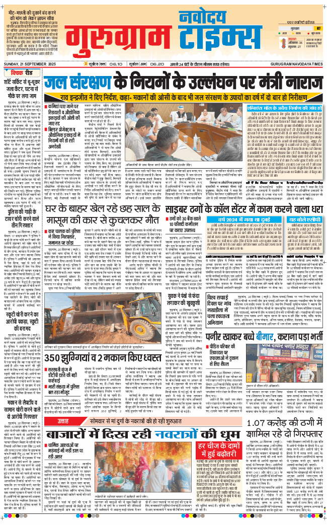 Gurgaon 2025-09-21