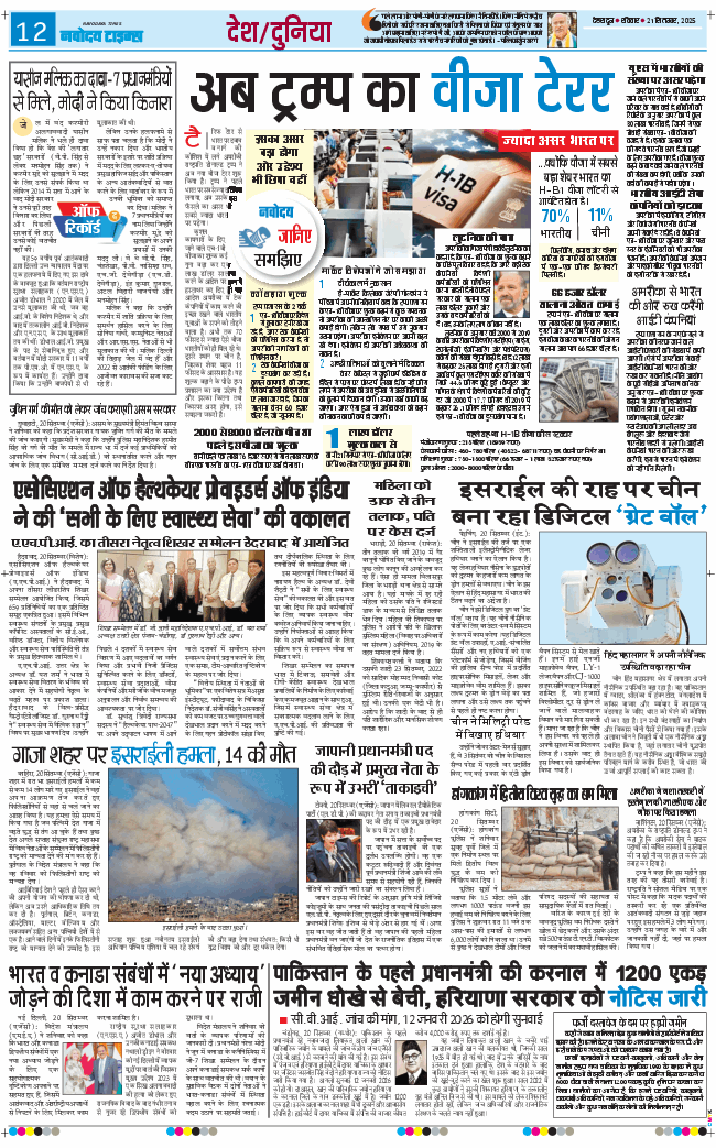 THE NAVODAYA TIMES MAIN UTTARAKHAND AND DEHRADUN 2025-09-21