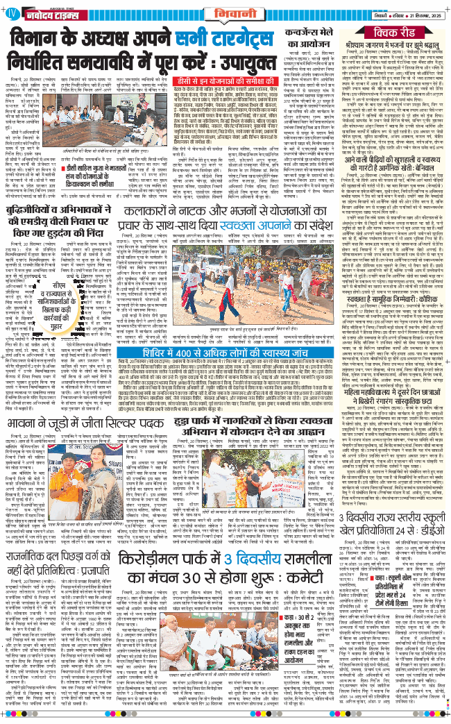 BHIWANI TIMES 2025-09-21