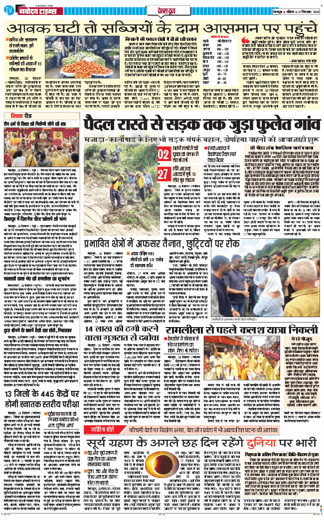 DEHRADUN TIMES 2025-09-21