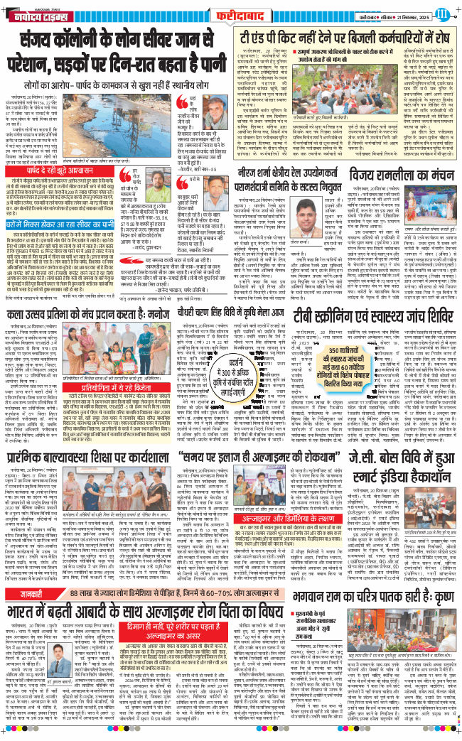 Faridabad 2025-09-21