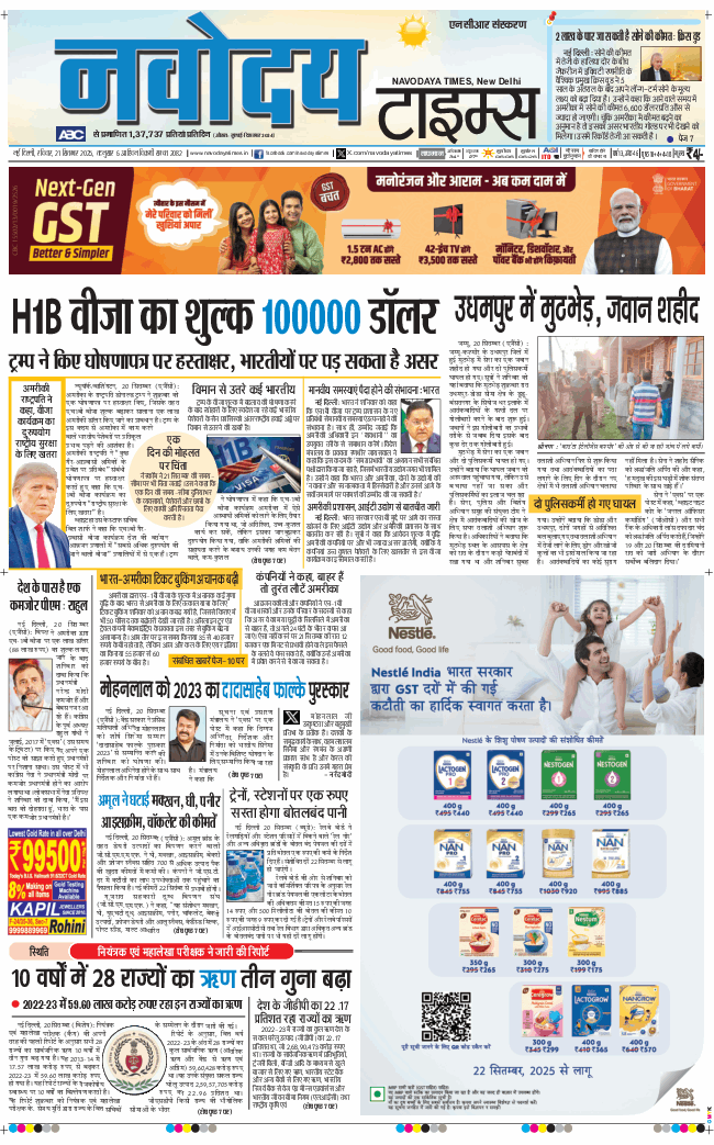 THE NAVODAYA TIMES MAIN UP 2025-09-21