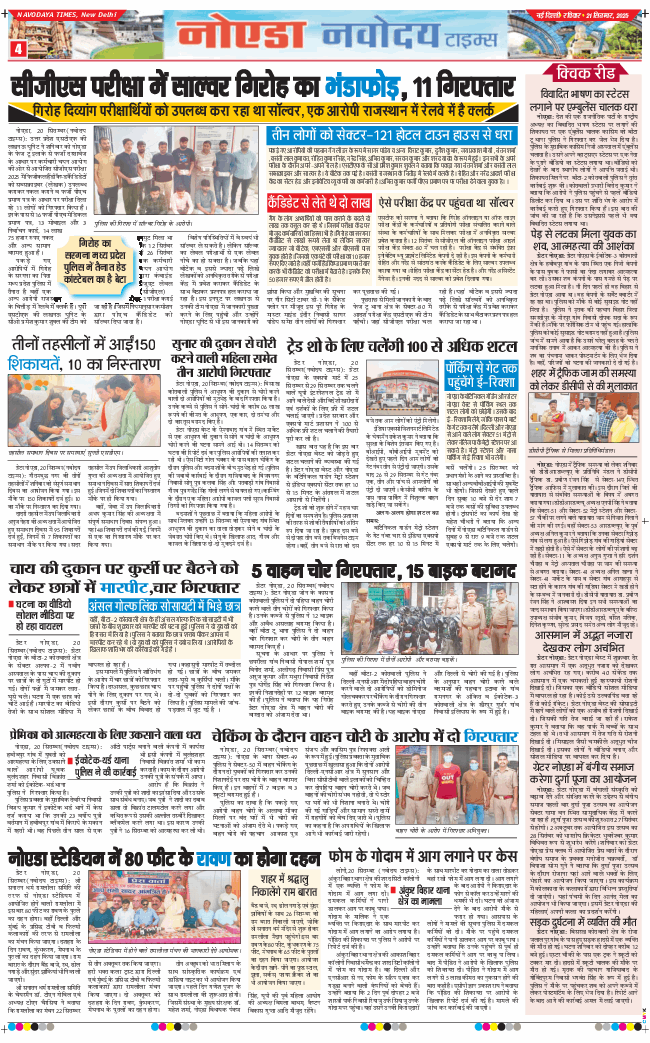 Ghaziabad 2025-09-21