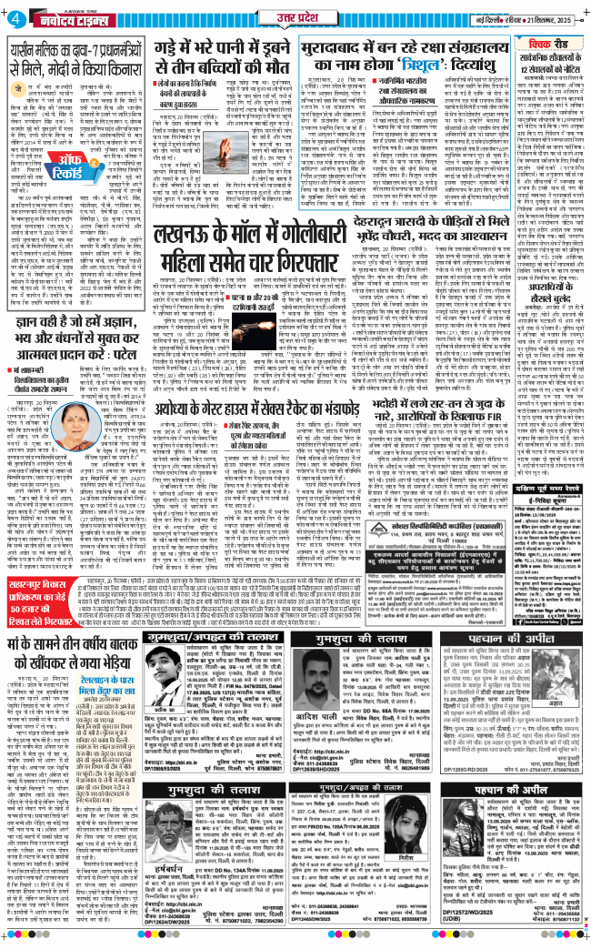 THE NAVODAYA TIMES MAIN UP 2025-09-21
