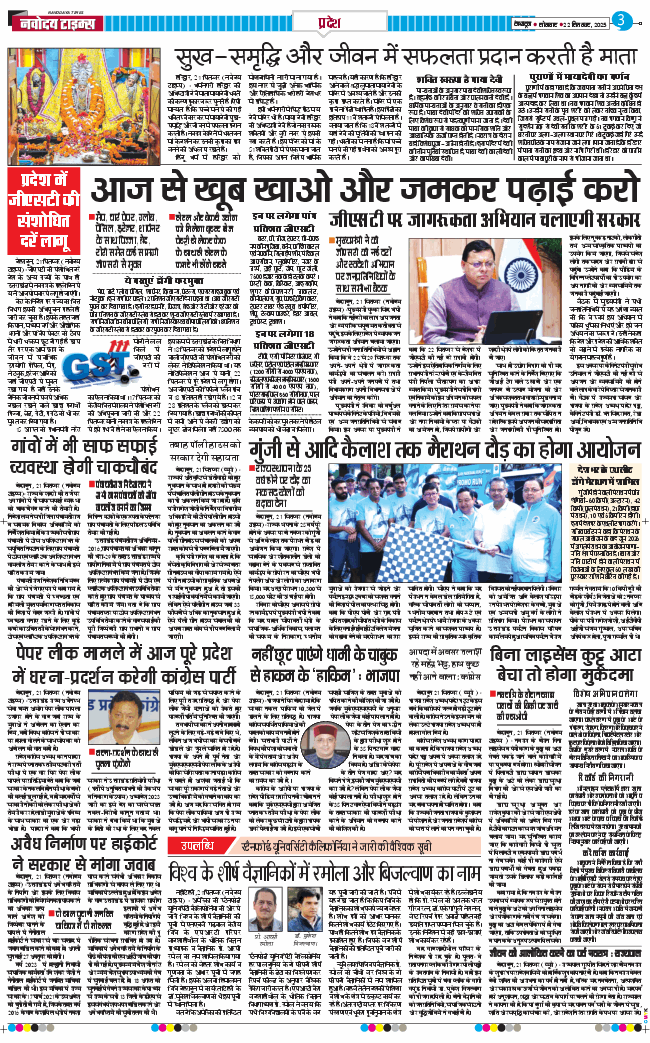 THE NAVODAYA TIMES MAIN UTTARAKHAND AND DEHRADUN 2025-09-22