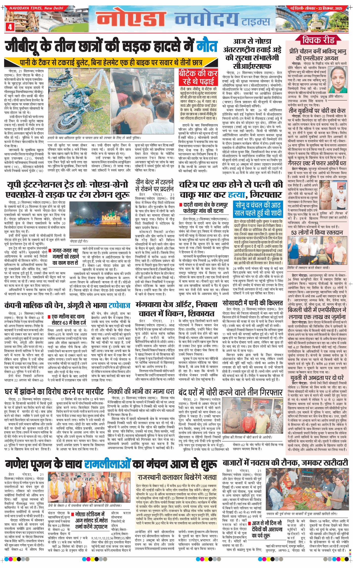 Noida 2025-09-22