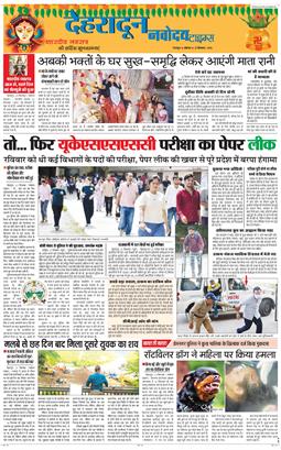 DEHRADUN TIMES 2025-09-22