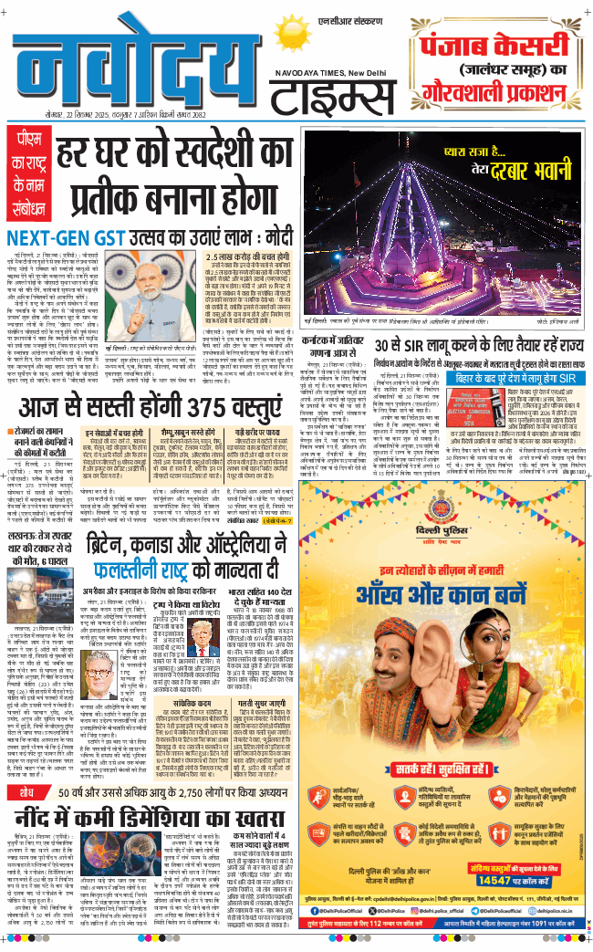 THE NAVODAYATIMES NCR MAIN 2025-09-22