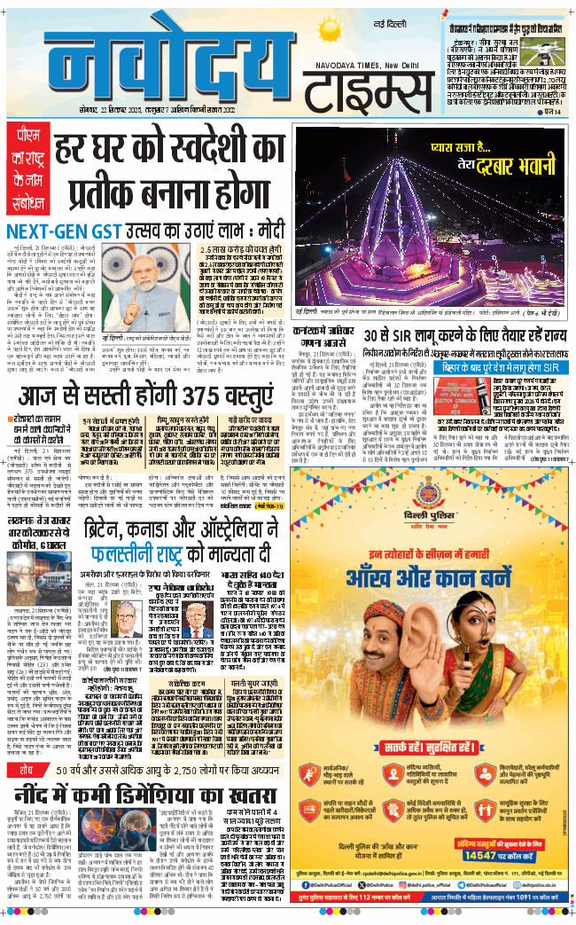Main Edition 2025-09-22