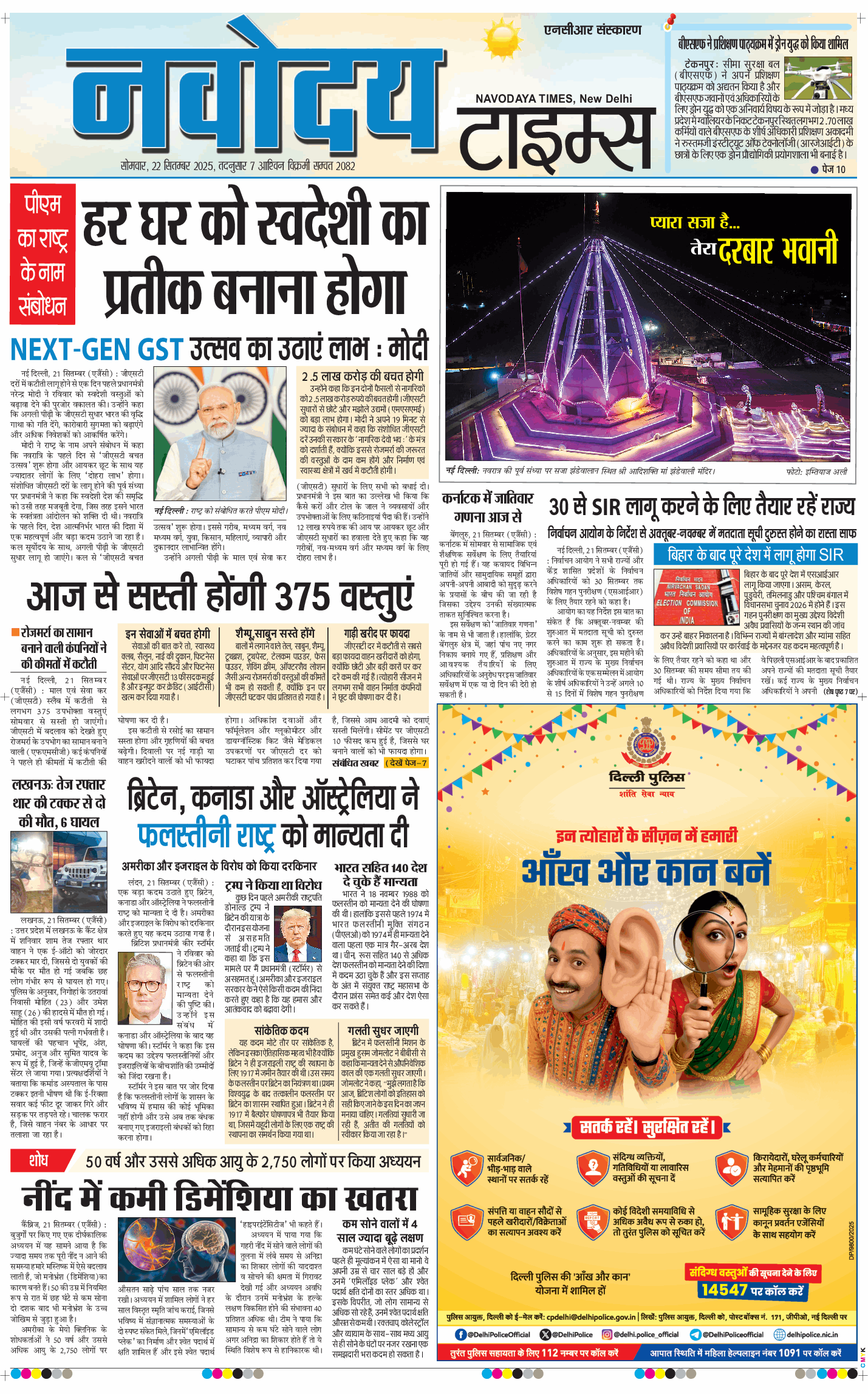 THE NAVODAYA TIMES MAIN UP 2025-09-22