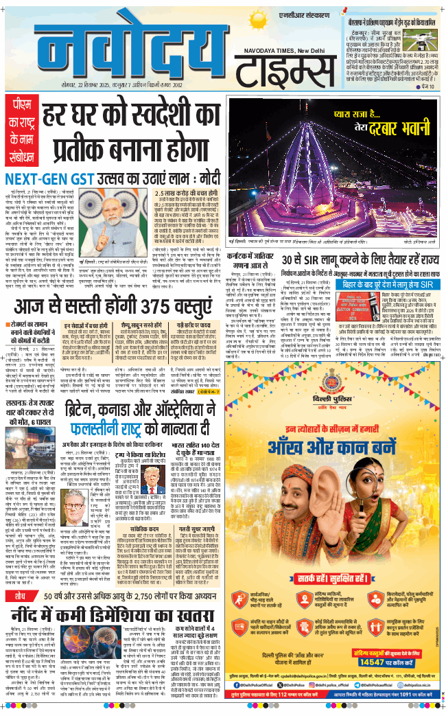 THE NAVODAYA TIMES MAIN UP 2025-09-22