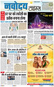 THE NAVODAYA TIMES MAIN UP 2025-09-22