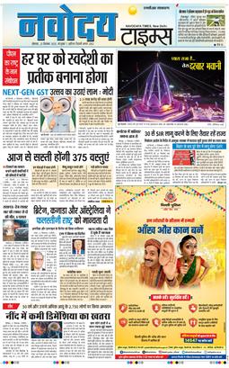 THE NAVODAYA TIMES MAIN UP 2025-09-22